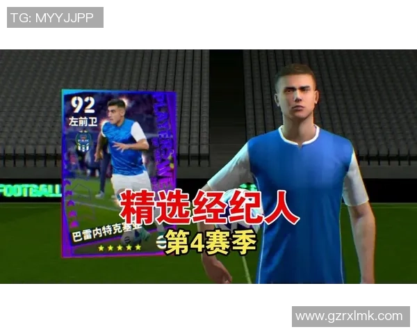 实况足球星箱式经纪人系统全解析与玩法技巧提升